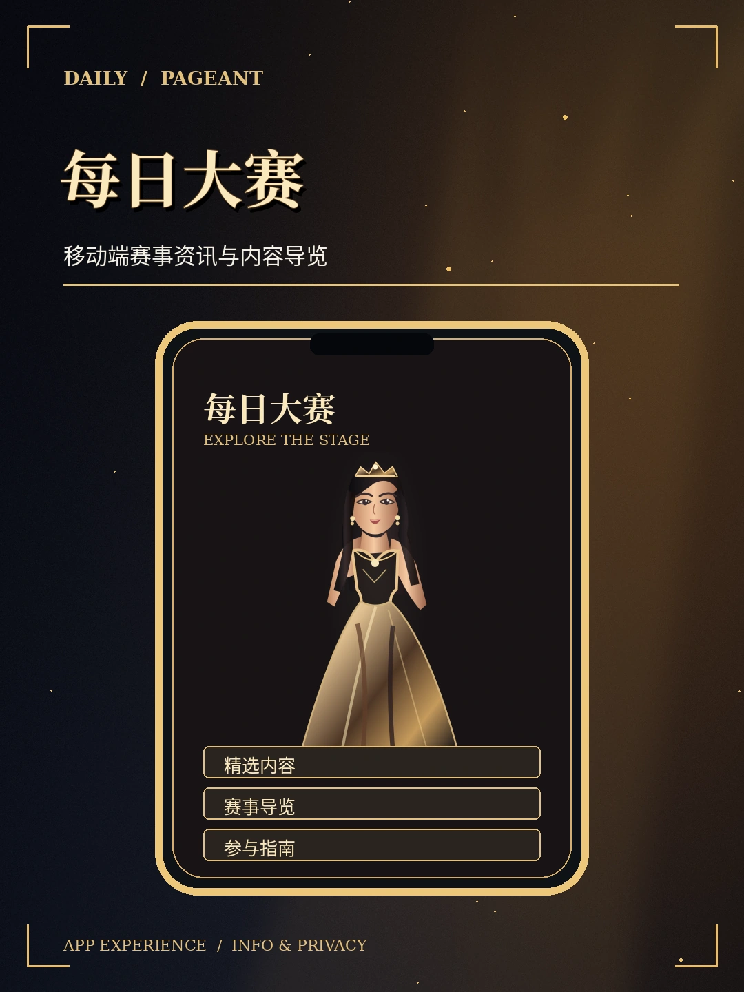 每日大赛移动浏览主题视觉