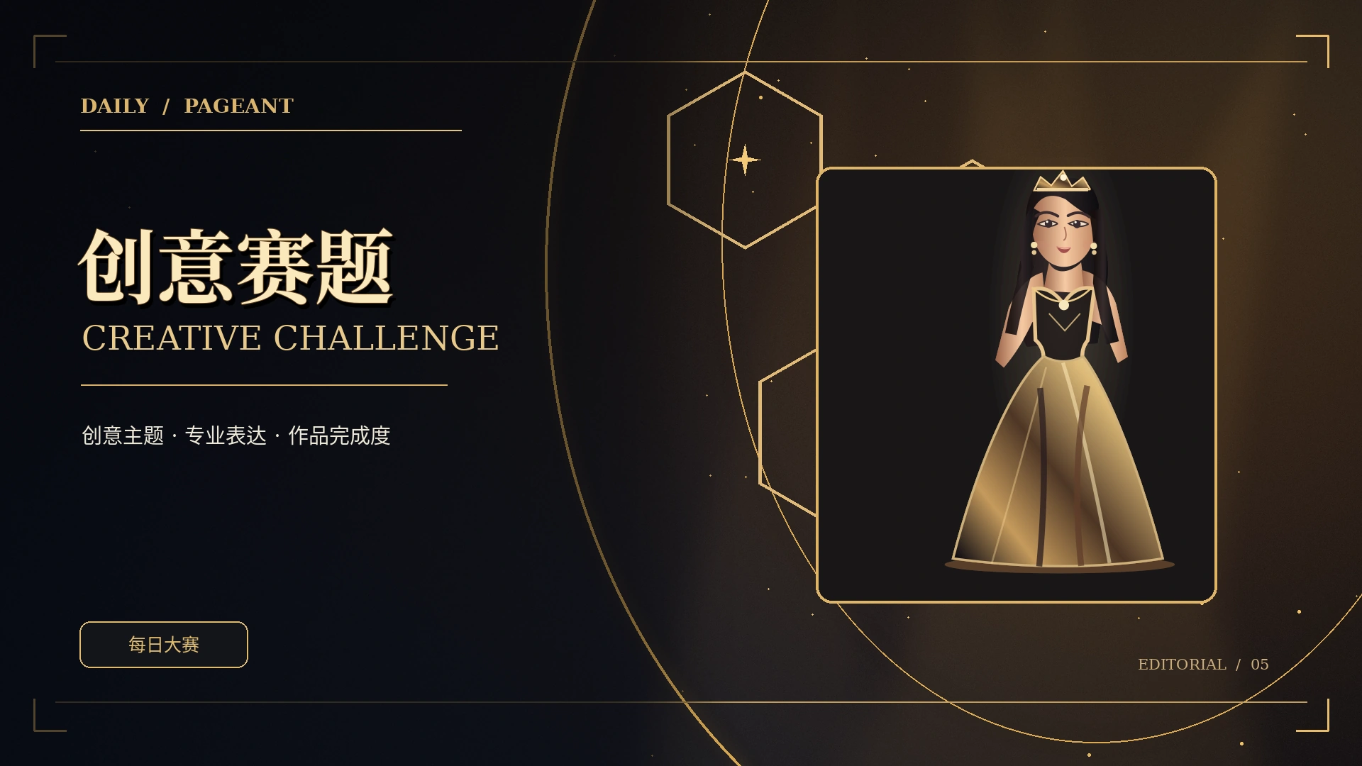 创意主题设计概念图