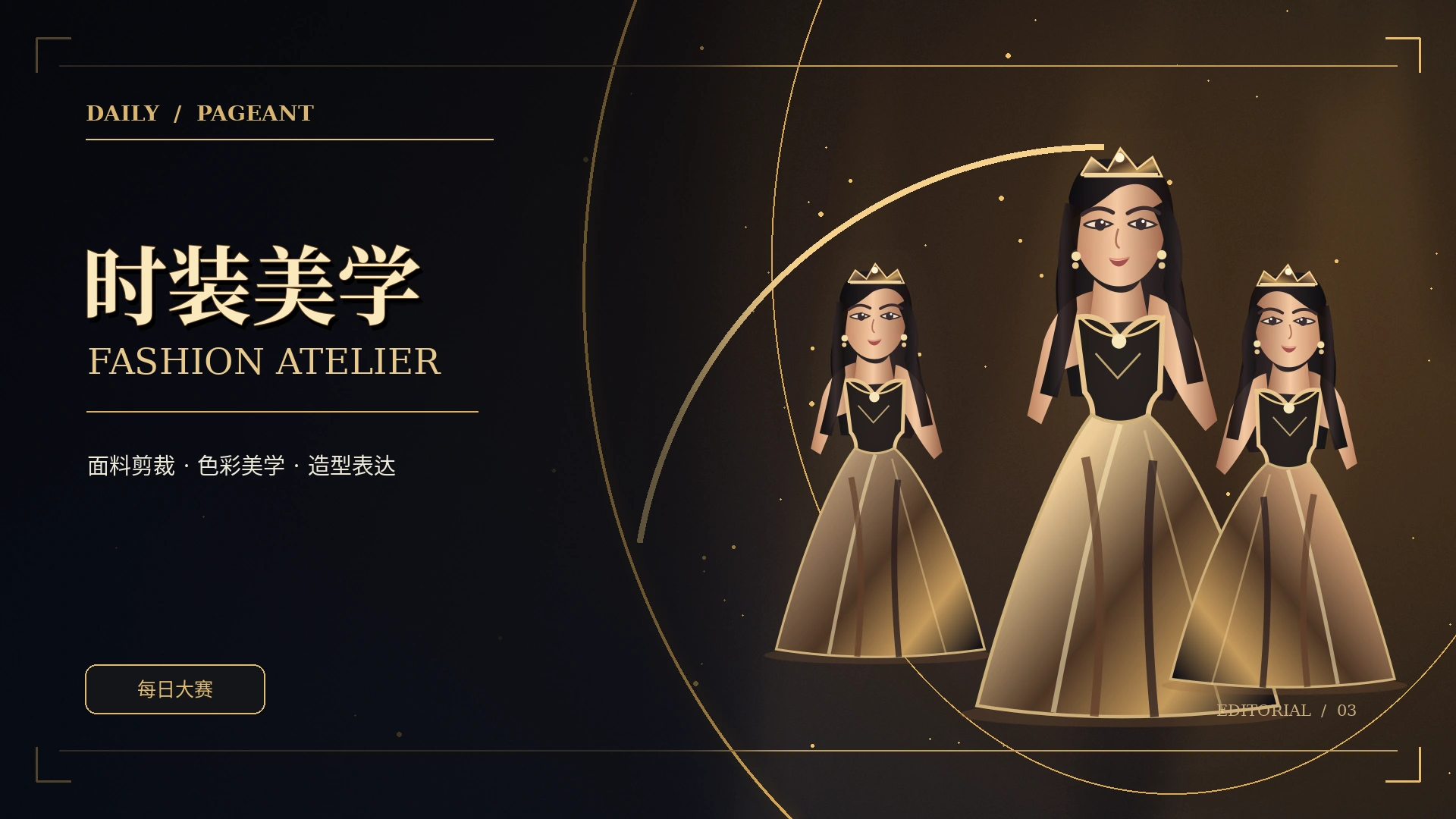 黑金时装设计主题图片