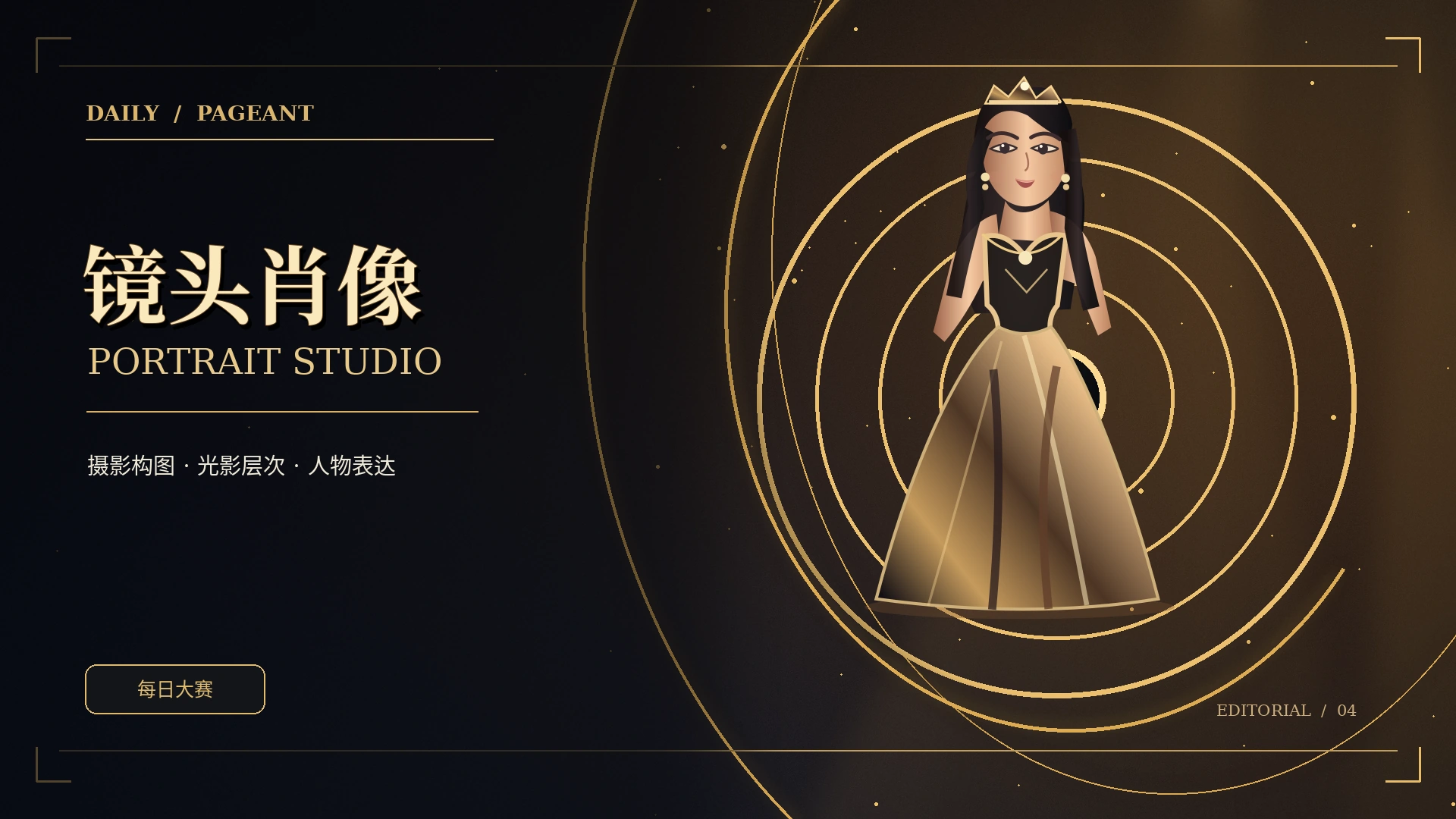 摄影肖像视觉概念